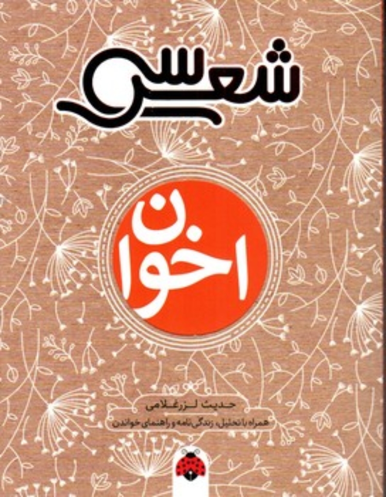 تصویر  فوت و فن زندگی - توپک وابستگی (خشتی-شمیز)